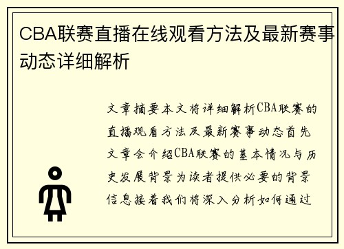 CBA联赛直播在线观看方法及最新赛事动态详细解析