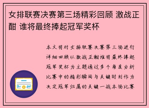 女排联赛决赛第三场精彩回顾 激战正酣 谁将最终捧起冠军奖杯