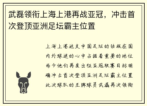 武磊领衔上海上港再战亚冠，冲击首次登顶亚洲足坛霸主位置