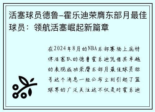 活塞球员德鲁-霍乐迪荣膺东部月最佳球员：领航活塞崛起新篇章