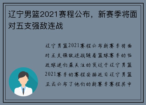 辽宁男篮2021赛程公布，新赛季将面对五支强敌连战
